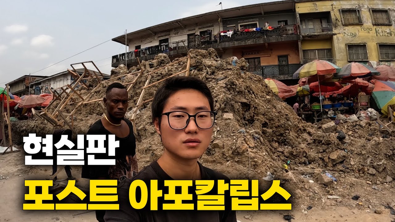 나라 자체가 흔들리는 콩고민주공화국 현지 취재 [콩고민주공화국4]