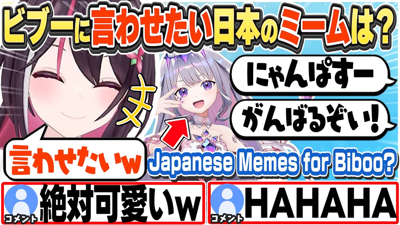 [JP/ENG SUB] ビブーに言わせたい日本のミームを考えるAZKi +海外メンバーと今後も絡みたい話 Japanese Memes for Biboo?【AZKi/森カリオペ/切り抜き】