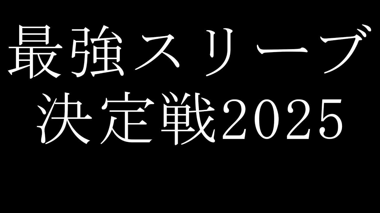 【レビュー】極限ポケカプロシャッフル職人が最強スリーブをソムリエしてみた【ポケカ】