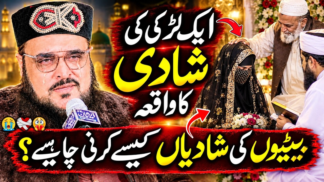 💔😭 Aik Larki Ki Shadi Ka Waqia | Peer Hasnat Ahmad Chishti | علامہ حسنات احمد چشتی