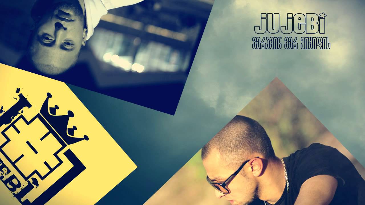 ჯუჯები - ვერავინ ვერ მიყიდის | Jujebi - veravin ver miyidis