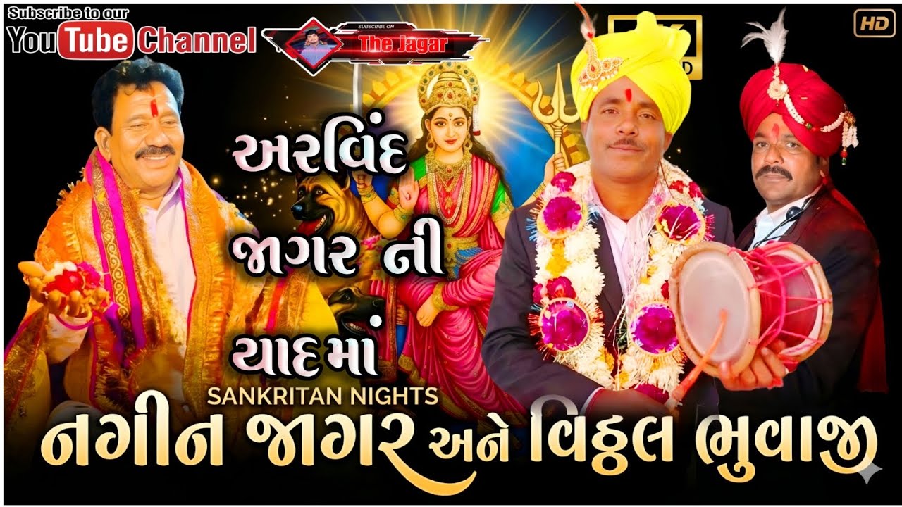 Nagin Jagar Arvind Jagar Ni Yadma Vithal Bhuvaji Alina Vada