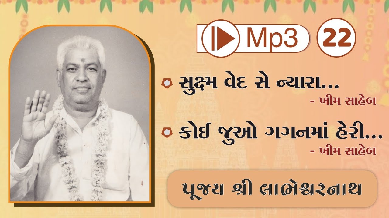 Pujya Shree Labheswarnath | Satsang | MP3