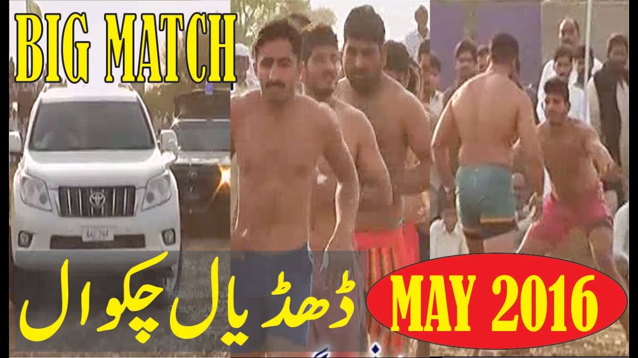 2016 Chakwal Kabaddi Match 27 BAMUKAM AWAN COLONY DHUDYAL 29 May PART 1 PUNJABI PAKISTANI پاکستان کب