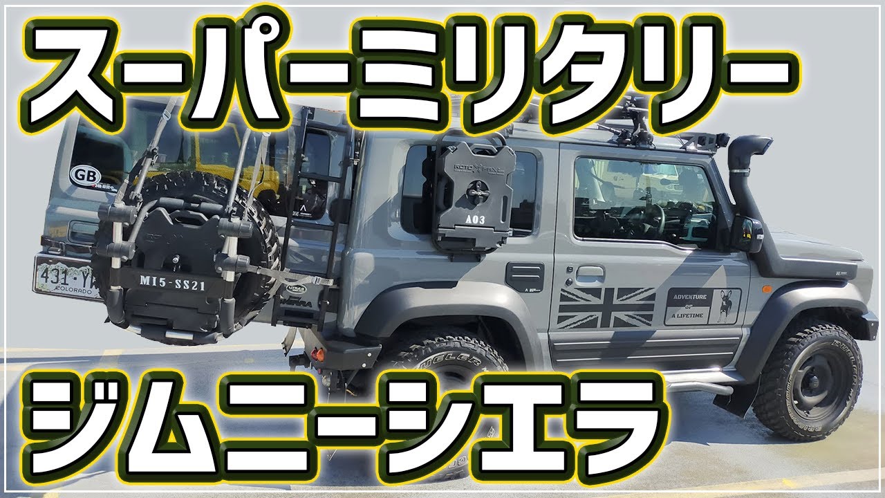 【超サバゲー仕様ジムニー】実用シュノーケルカスタム！？