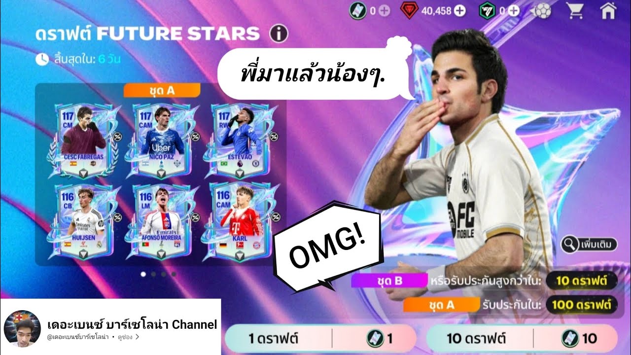 EP96|Fc mobile:ยังไม่เอาจริงวอมรอTOTYไปก่อนรออีกนิด.