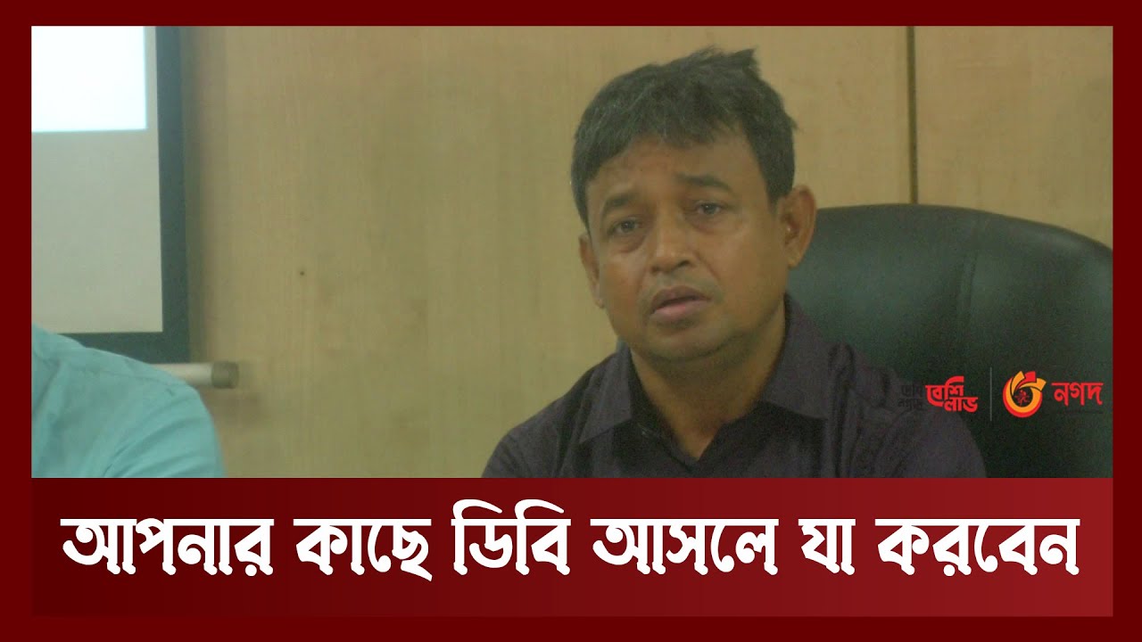 কেউ ডিবির পরিচয় দিলে কী করবেন ? | DB Police | News | Ekattor TV
