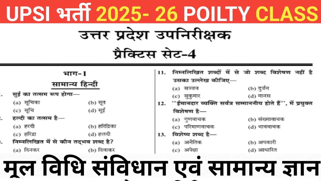 UP SI GS Classes | UPSI GS Practice Set 04 | UPSI GS Class | UPSI GS MCQs By Rahul sir 