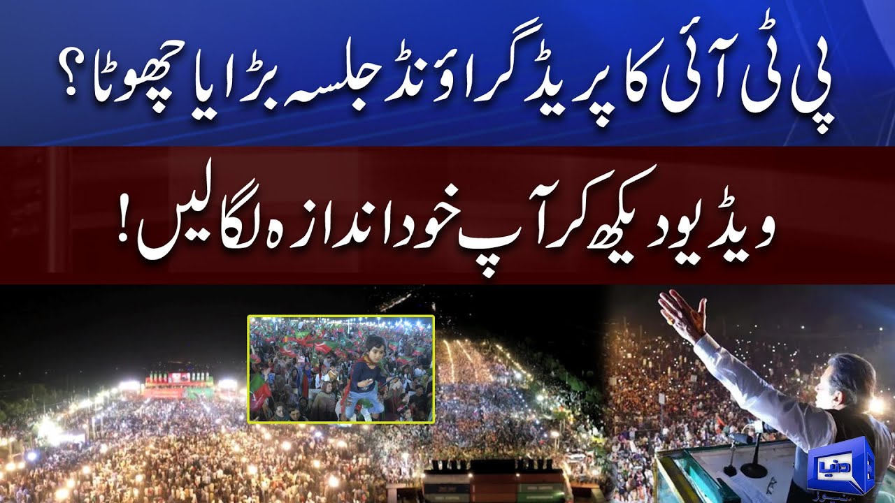 PTI Power Show In Islamabad Parade Ground | Drone Footage