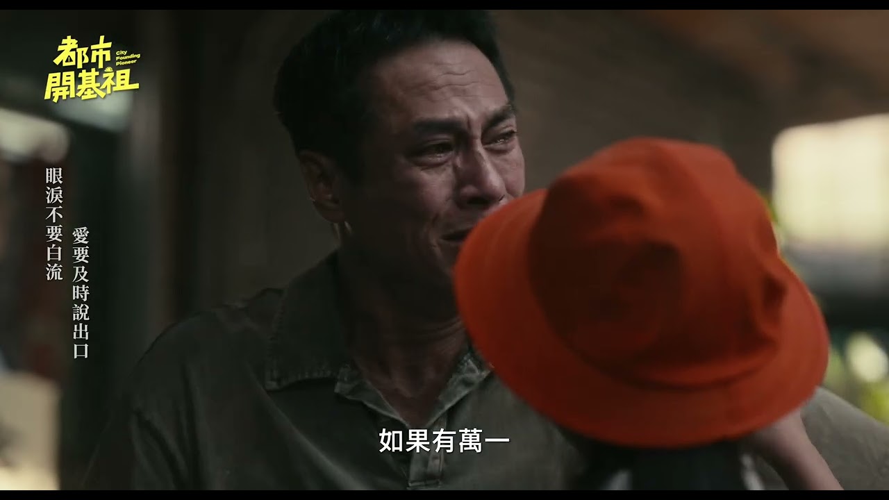 《都市開基祖》前導預告：愛要及時說出口｜客家電視旗艦戲劇 ｜City Founding Pioneer｜3月28日起 週六晚間9點