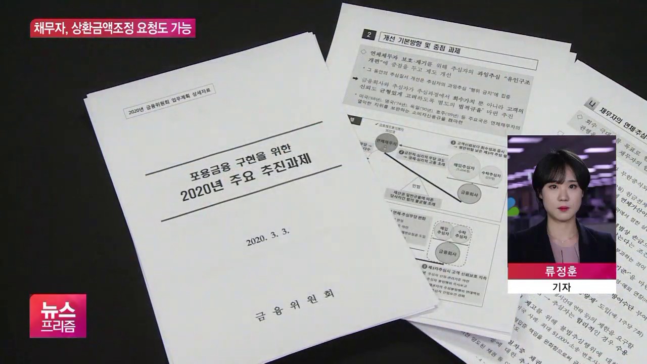 가족위협하며 빚 독촉하는 &lsquo;불법채권추심&rsquo; 손배 가능