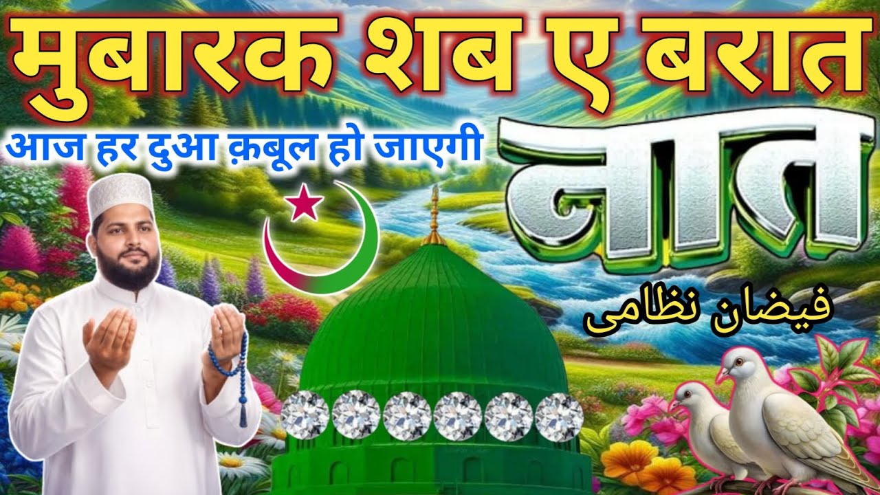 #subhanallah Naat Sharif 💕|| ये दो नात सुनकर आपकी क़िस्मत बदल जाएगी🌹Faizan Nizami सबसे बेहतरीन कलाम