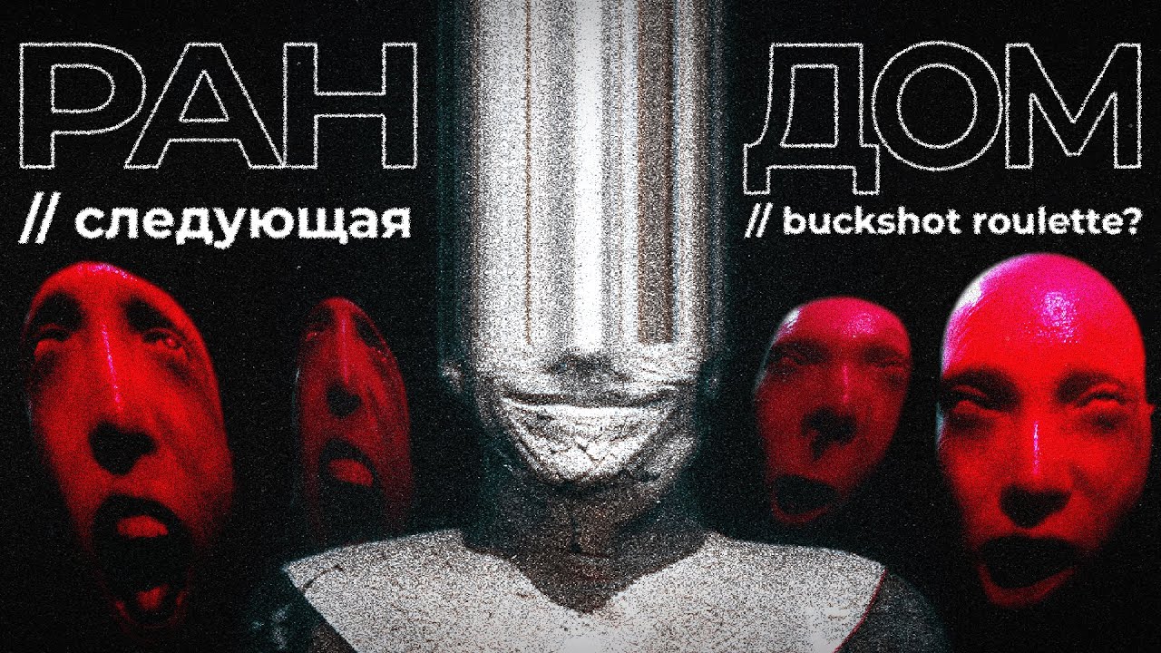 Новый конкурент Buckshot Roulette? | FLATHEAD