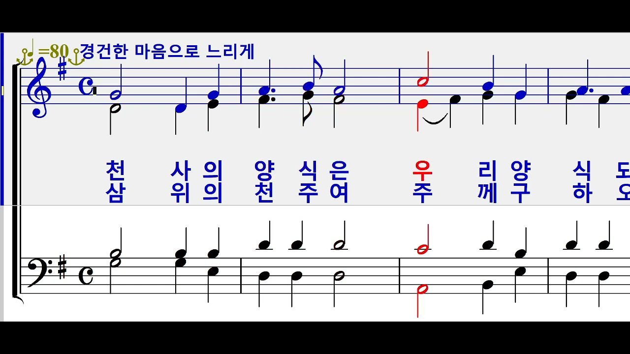 [파트 연습] 가톨릭 성가 187번(소프라노)_천상의 양식