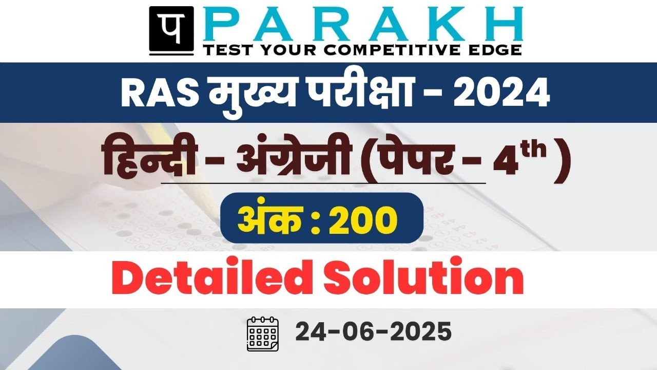 RAS MAINS-2024 PAPER-IV DETAILED SOLUTION (HINDI)