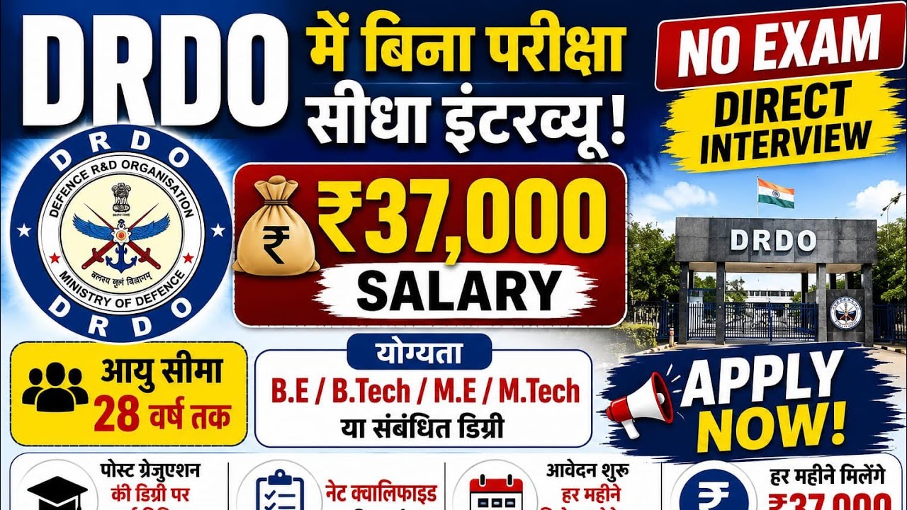 👉 All India DRDO Job 2026 🔥 No Exam Direct Interview | ₹37,000 Salary