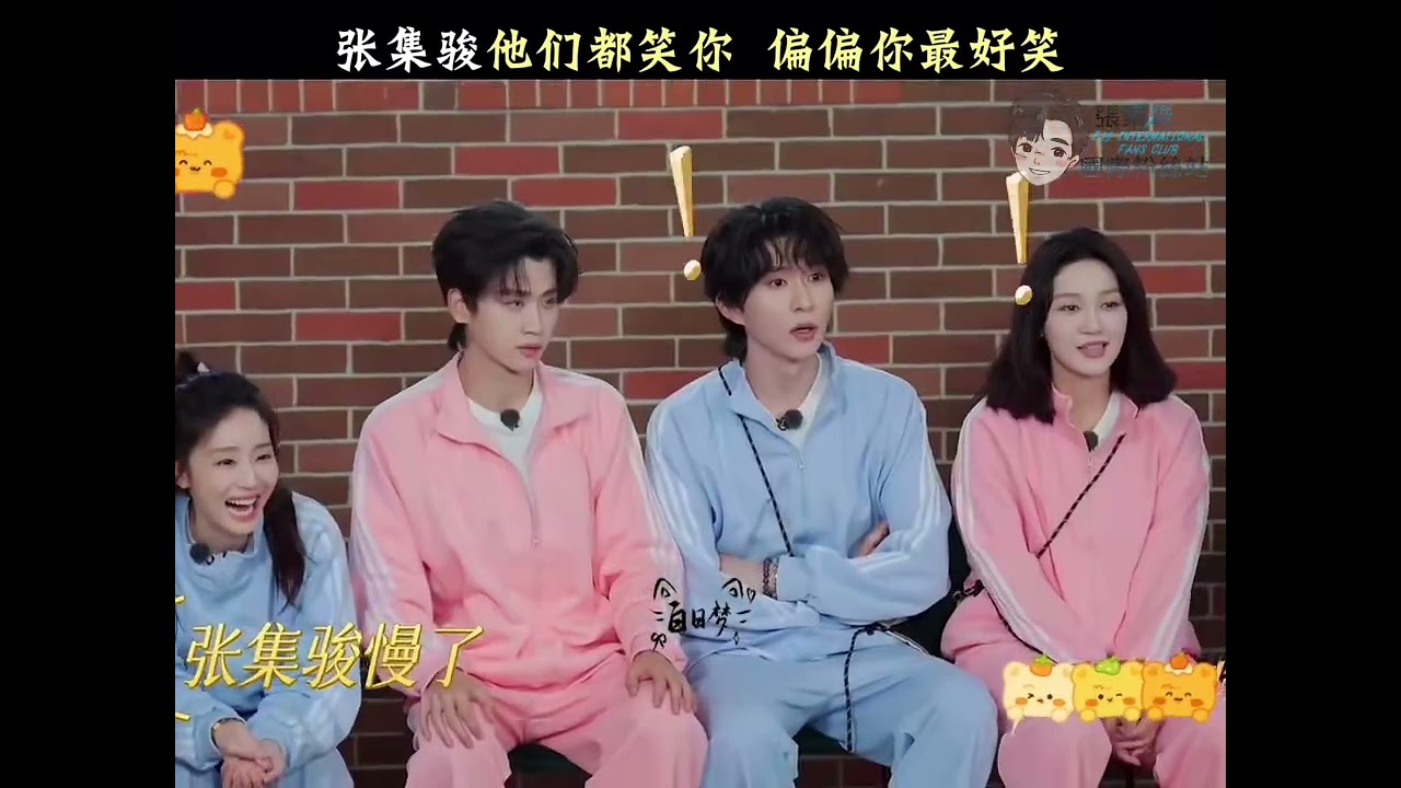 CR.抖音 粉丝二创 张集骏他们都笑你，偏偏你最好笑 @张集骏 
