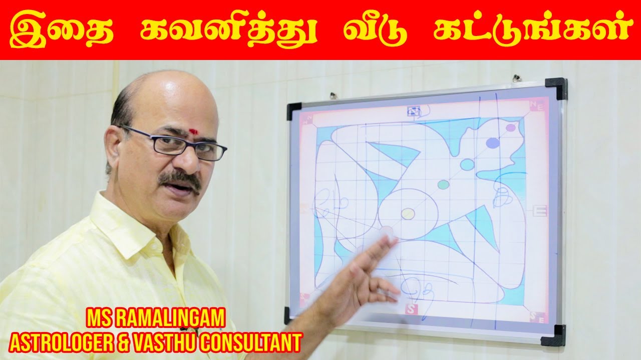 இதை கவனித்து வீடு கட்டுங்கள் | வாஸ்து படி வாழ்க்கை | Episode - 9 | M S RAMALINGAM, ASTROLOGER