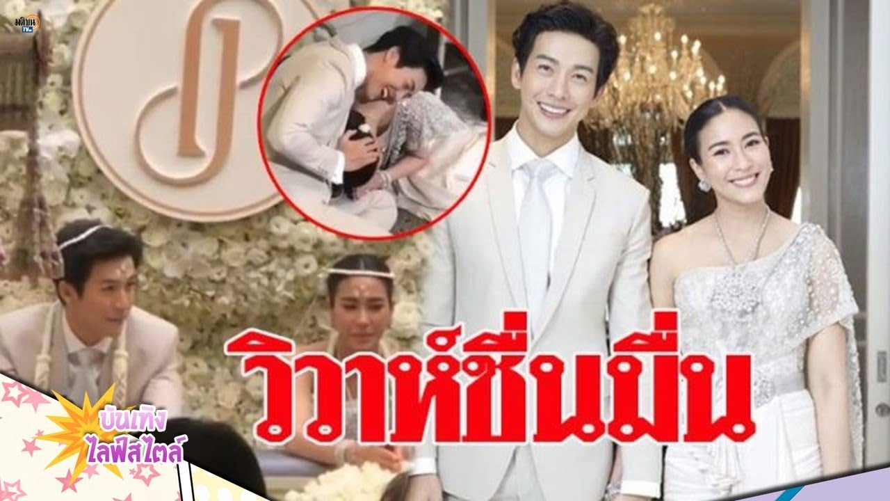 พุฒ-จุ๋ย ซึ้งงานวิวาห์ น้ำตาคลอ พ่อฝากฝังให้สัญญาใจ ขอร่วมทุกข์ สุขตลอดไป