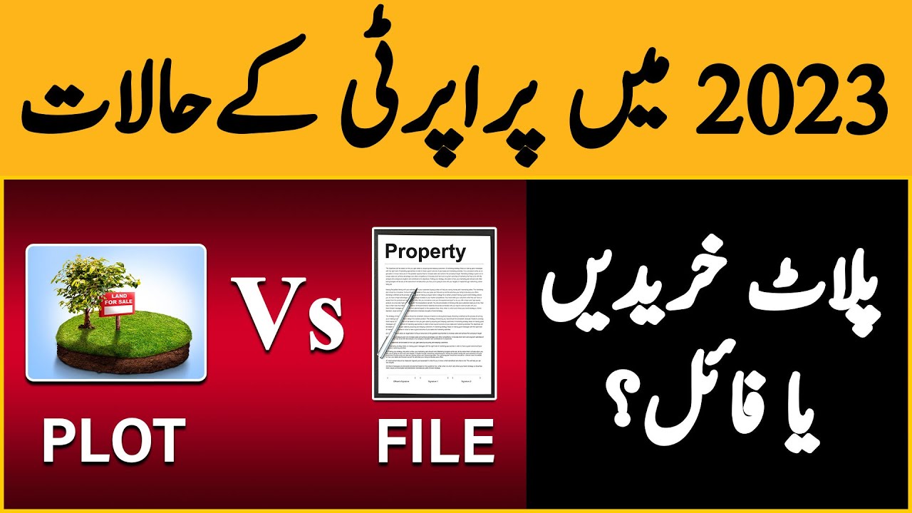 PLOT vs FILE | Plot Loon Ya File? Real Estate In Pakistan | Profit & Loss | Latest Update Today
