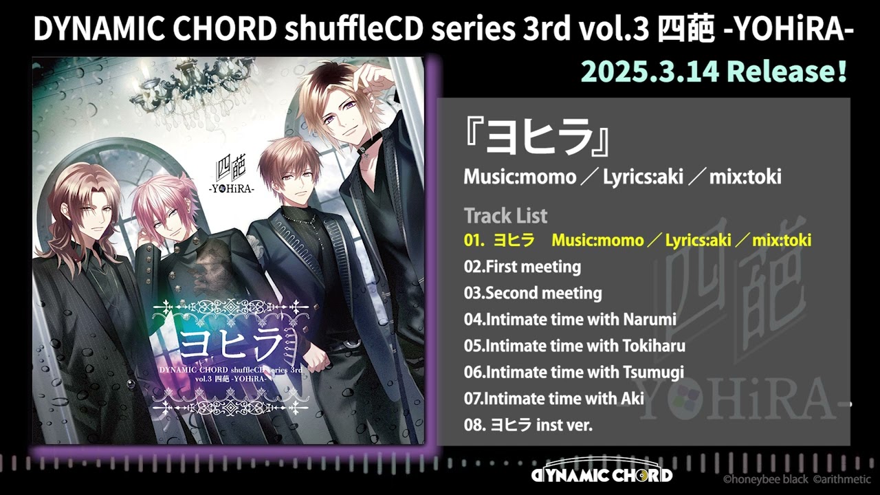 DYNAMIC CHORD shuffleCD series 3rd vol.3 四葩-YOHiRA-『ヨヒラ』試聴動画