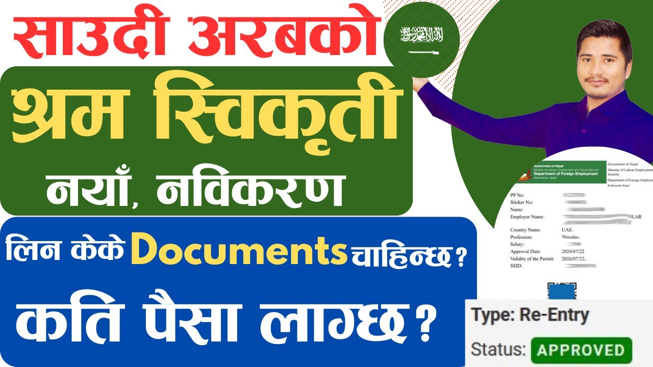 साउदी अरबको श्रम स्वीकृति लिन केके कागजात चाहिन्छ र कति पैसा लाग्छ ।।Documents Requirement KSA Sram