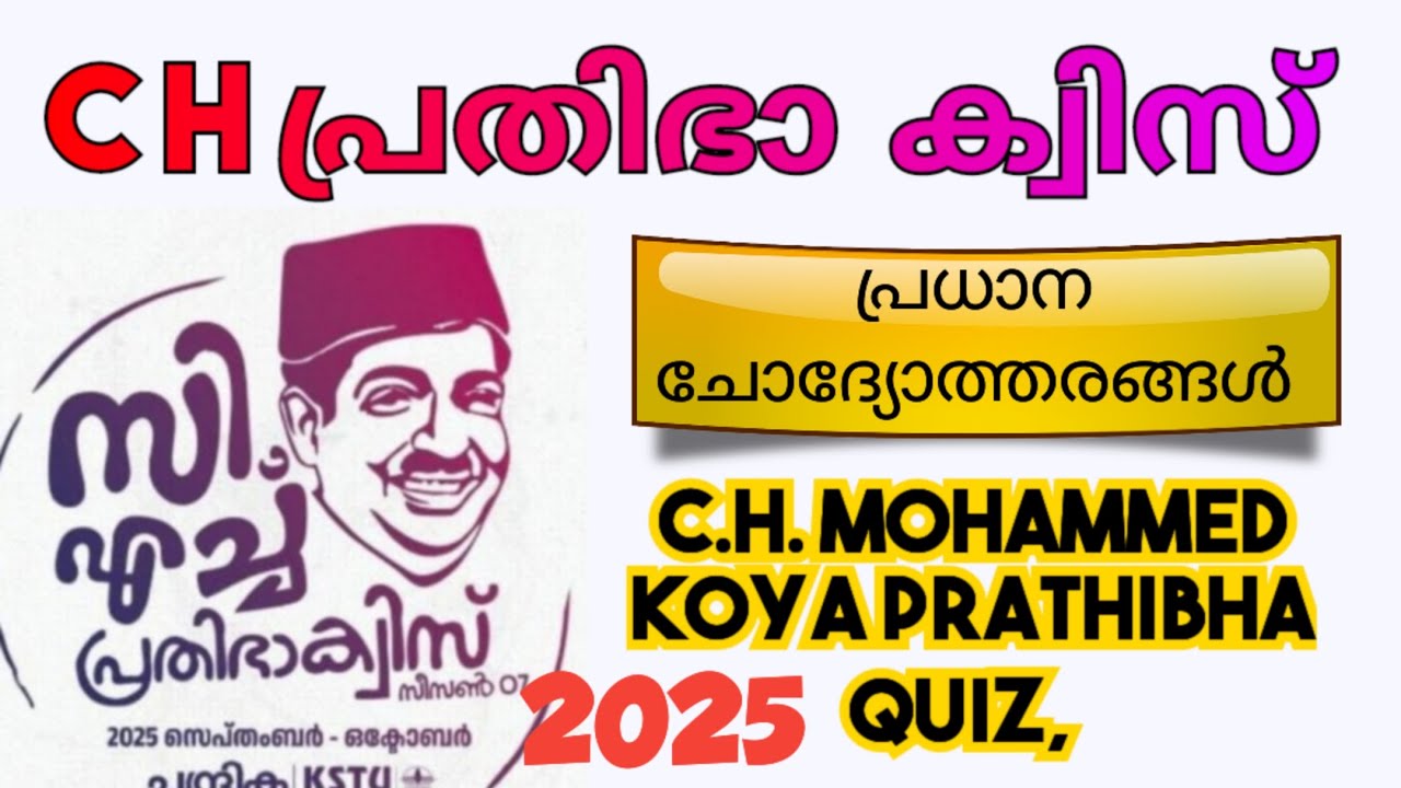CH prathibha quiz 2025 LP UP HS HSS CH muhammad koya quiz c h muhammad koya prathibha quiz 2025