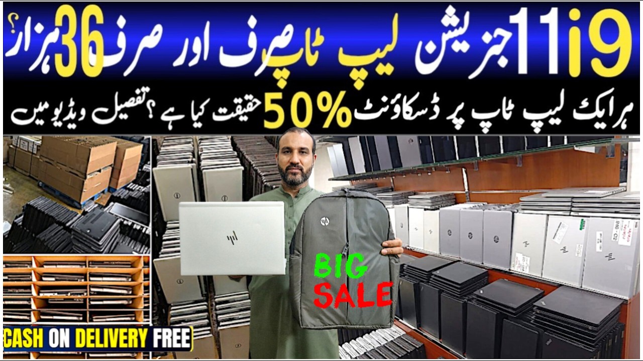 Laptop and Chromebook Price in Pakistan 2026|Laptop  Wholesale Market| Dell,Hp,Lenovo,Samsung 