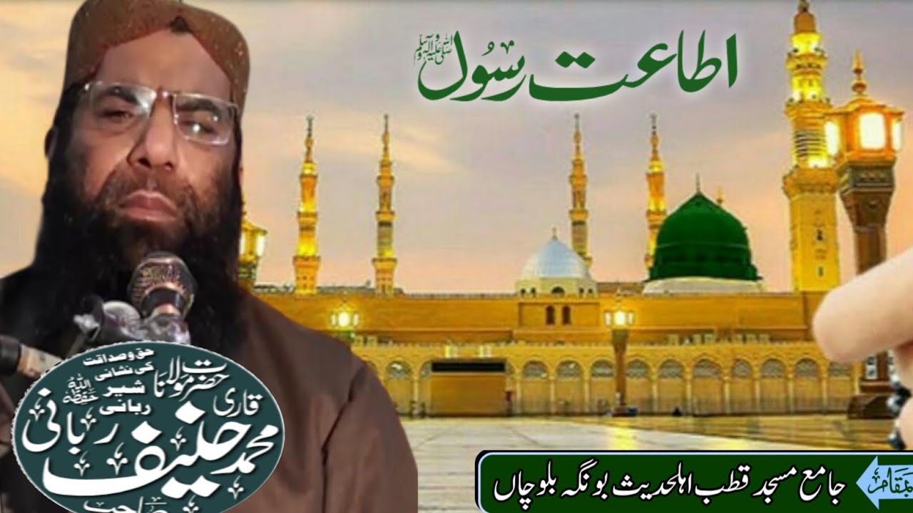 Ataat-e-Rasool ﷺ by Maulana Qari Muhammad Hanif Rabbani  | 8 Feb 2023| Abdullah Islamic center