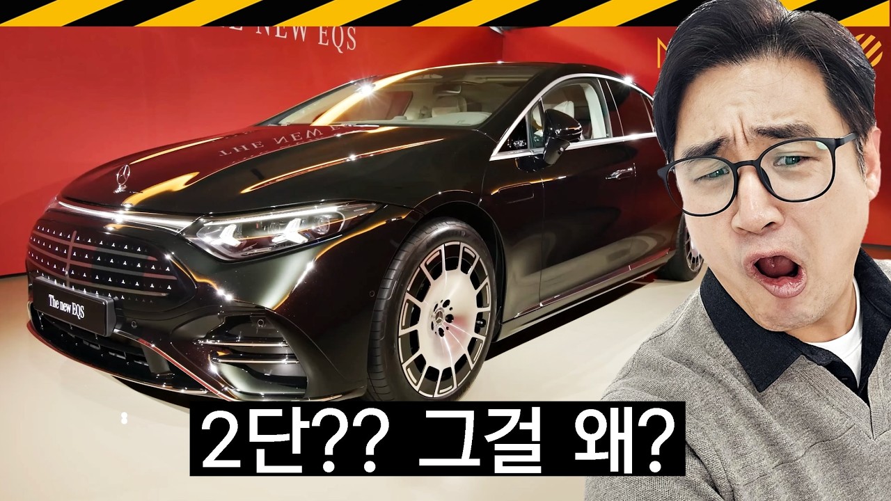 신형 EQS 뭐가 달라?.. 근데, 2단 변속기는 왜 넣었어? // 부분변경, 페리, 메르세데스-벤츠, 전기차, EQ, V297
