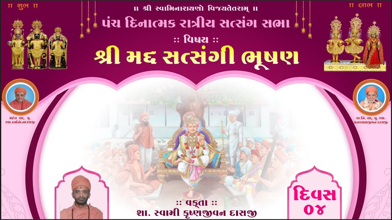 🔴Live  (Day -04) Koday Gurukul - Satsangi Bhushan Parayan || Sa. Swami Krushnajivan Dasji