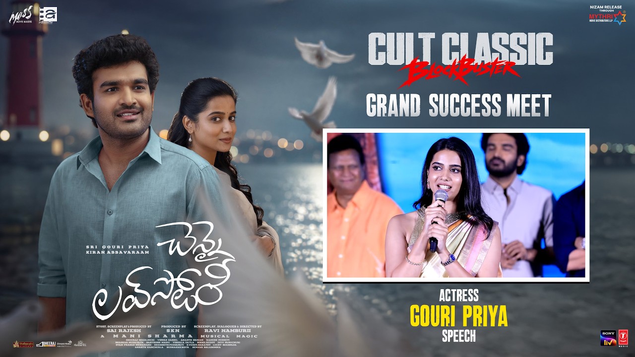 Actress Gouri Priya Speech | Chennai Love Story Grand Success Meet | Kiran Abbavaram | Gouri Priya