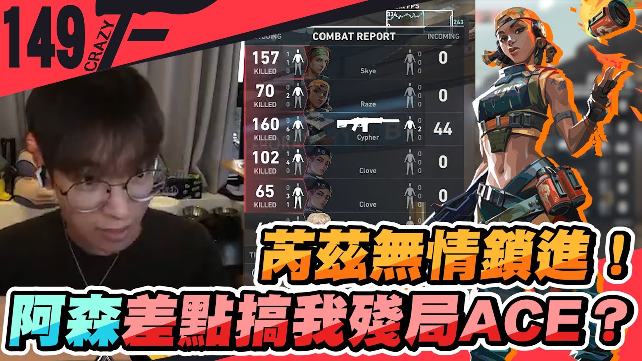 芮茲無情鎖進！阿森差點搞我殘局ACE？｜特戰英豪【Crazyface】