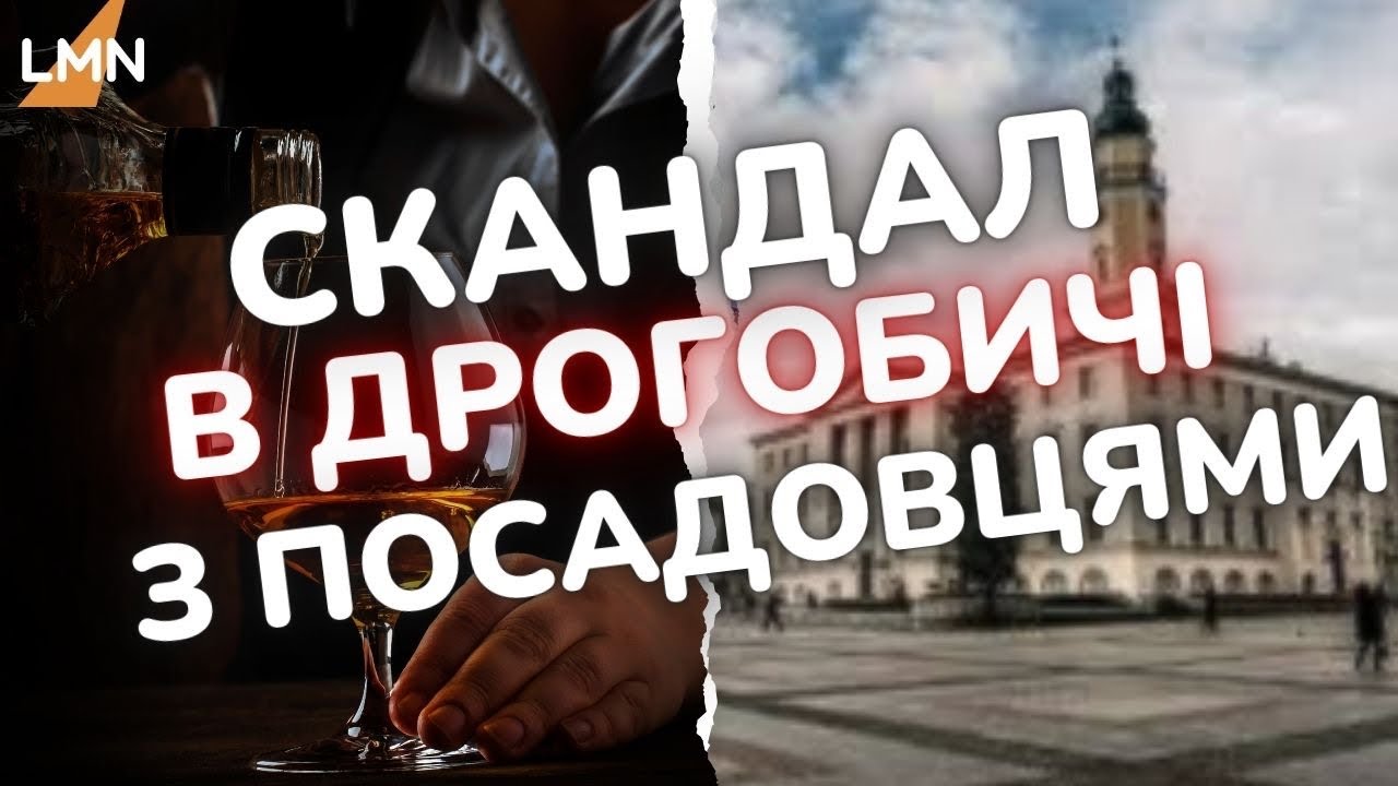 У Дрогобичі не вщухає скандал з п’яними посадовцями