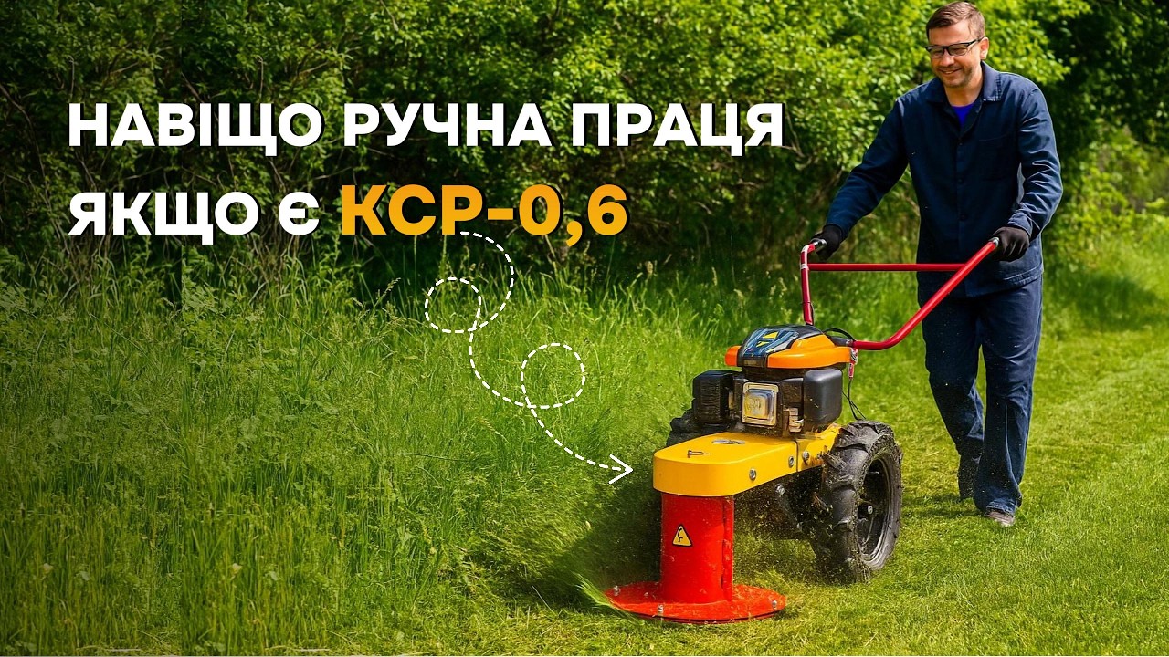Один прохід - і чисто! Потужна самохідна косарка скошує все до кореня!