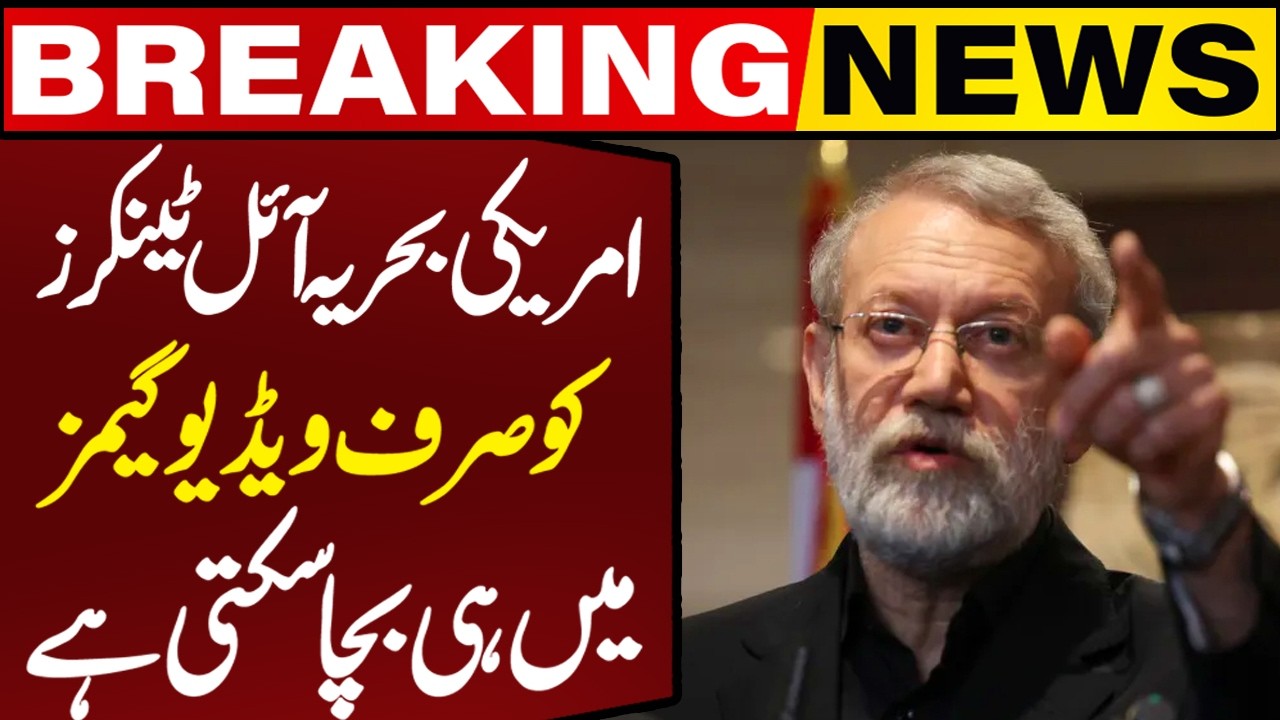 US Navy Can Only Save Oil Tankers in Video Games | Ali Larijani Gives Warning to US | Capital TV