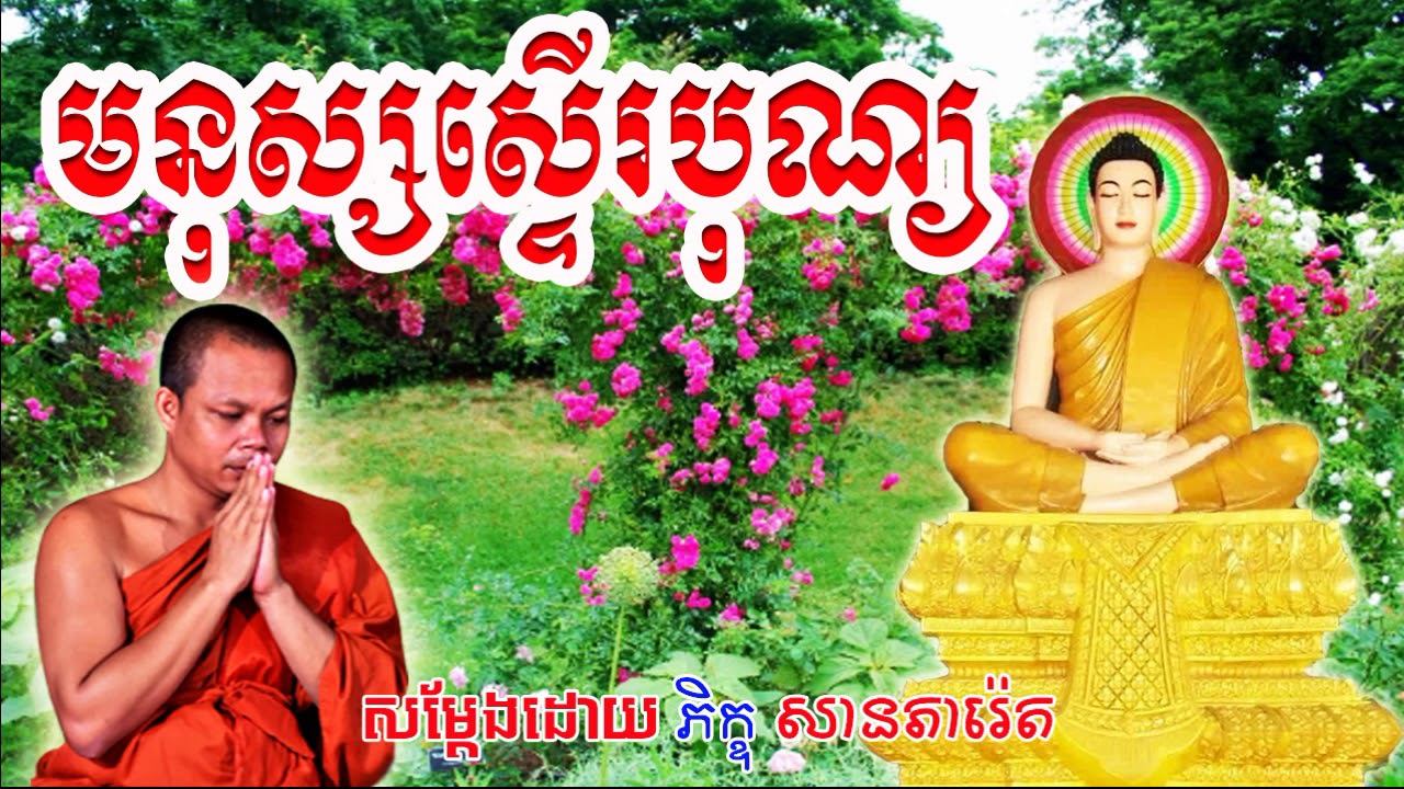 San Pheareth New 2020, មនុស្សស្ទើរបុណ្យ, សាន ភារ៉េត, Khmer Dhamma Video 2020 1