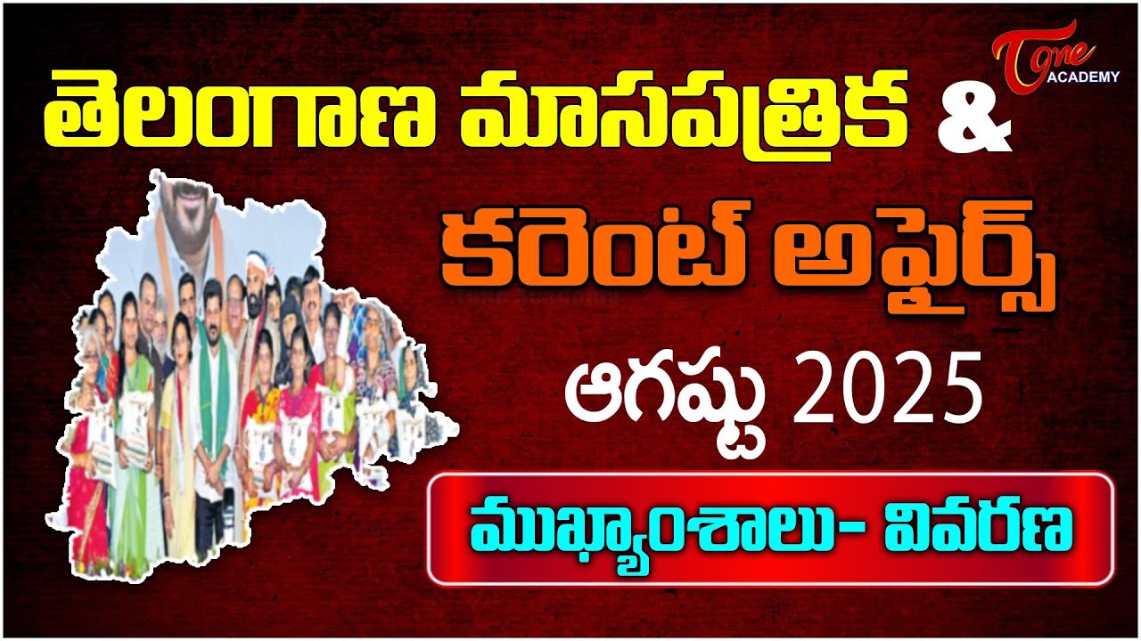 Telangana Monthly Magazine | August 2025 | Current Affairs in Telugu | Tone Academy