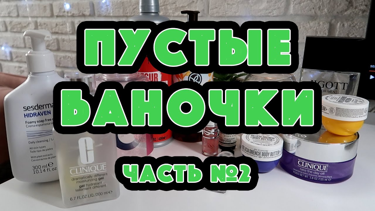 Это мы любим! Это нам надо! Пустые баночки - часть2//Angelofreniya