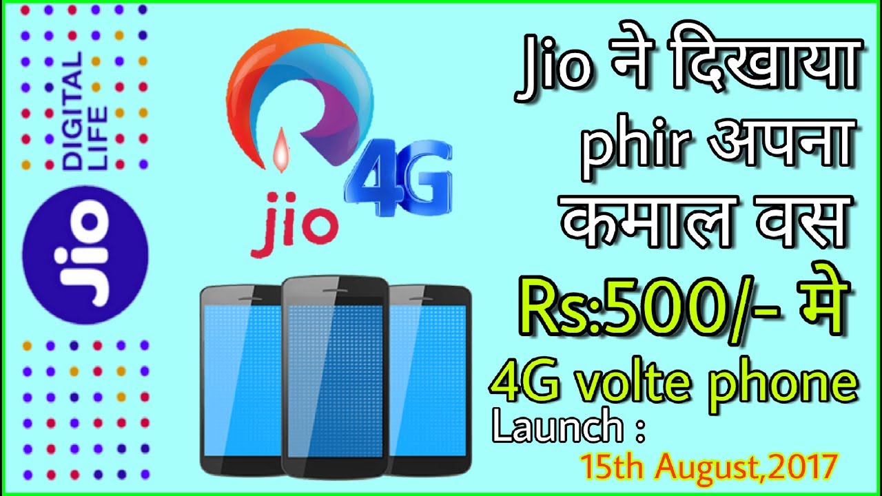 Reliance jio launch 500rs 4G lte phones in india [Hindi]