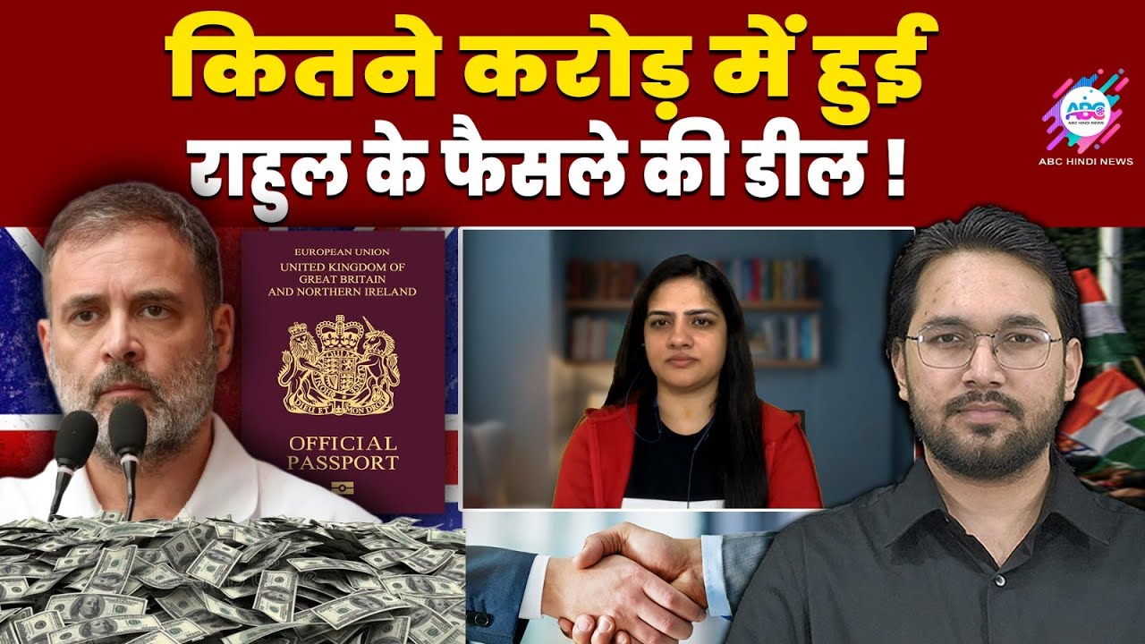 विदेशी नागरिकता मामले में नए ट्वीट से हड़कंप! | RAHUL GANDHI | BRITISH CITIZENSHIP | BIG DEAL EXPOSED