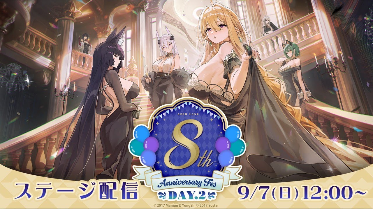 【8周年】アズレンEXPO -アズールレーン 8th Anniversary DAY2 ステージ配信