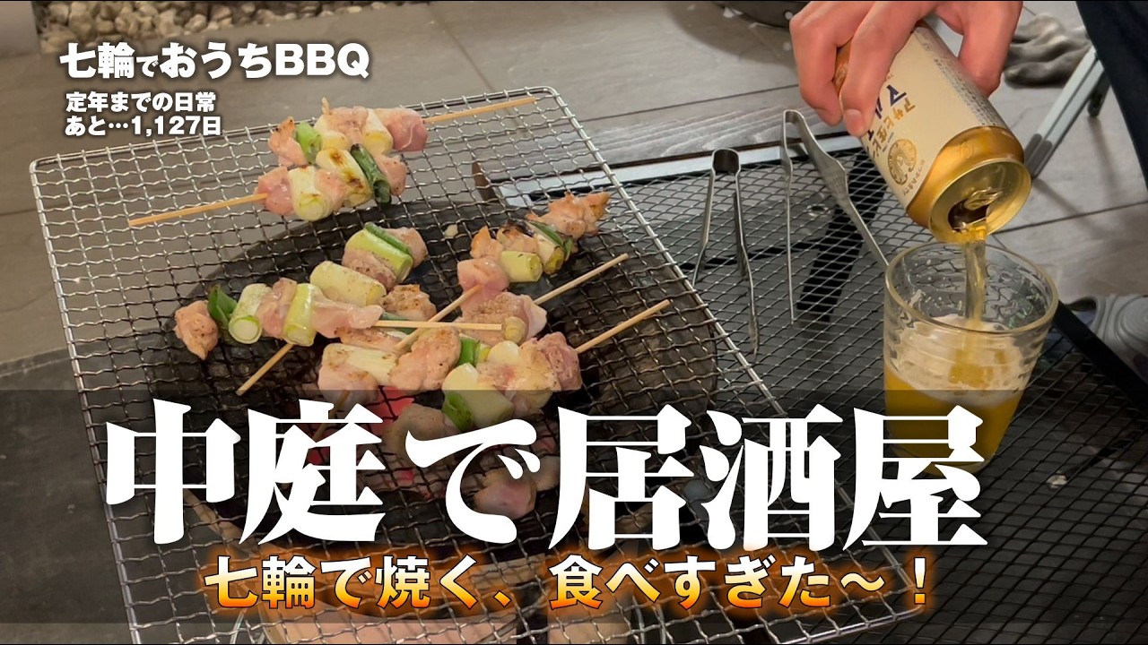 【七輪】炭火とバーナーで炙る至高の時間