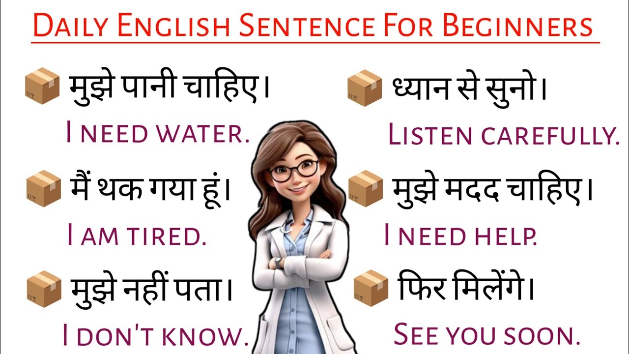 Daily English Sentence For Beginners || रोज़ बोले जाने वाले अंग्रेजी वाक्य 