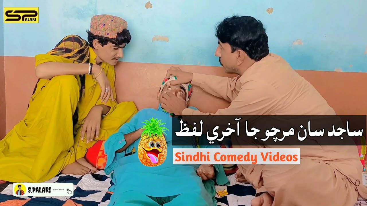 Sindhi Comedy Videos || S.Palari || Mircho Mawali- Raja Rustom Palari