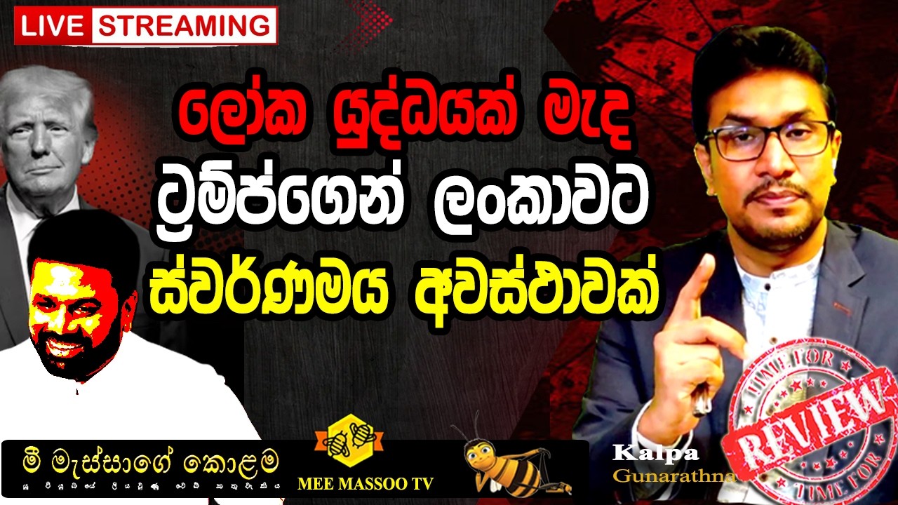 🟡ලෝක යුද්ධයක් මැද.. | ඉතිරි කොටස   | @MeeMassooTV