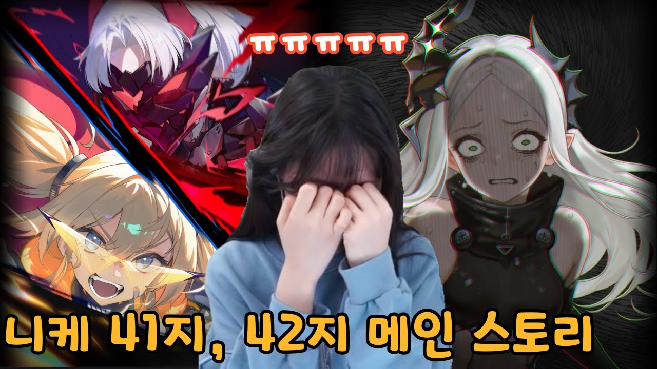 드디어!!! 41지 & 42지 메인 스토리