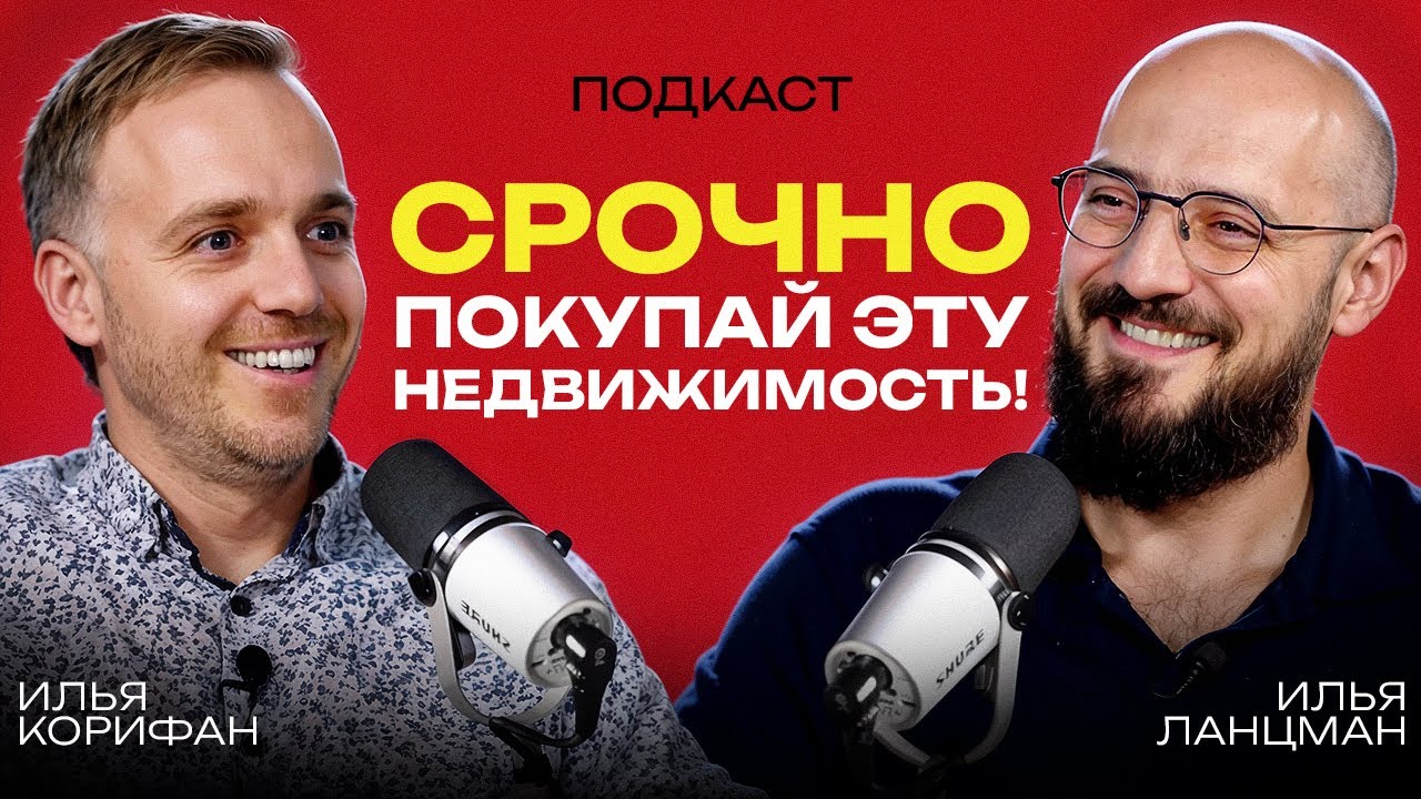 ИЛЬЯ КОРИФАН. 100% СПОСОБ СДЕЛАТЬ МИЛЛИОН в США! Просто купите эту недвижимость!