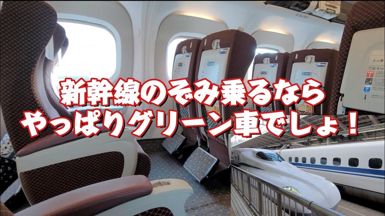 東海道新幹線『のぞみN700S』グリーン車に乗って感じた「価値観」！2023年10月