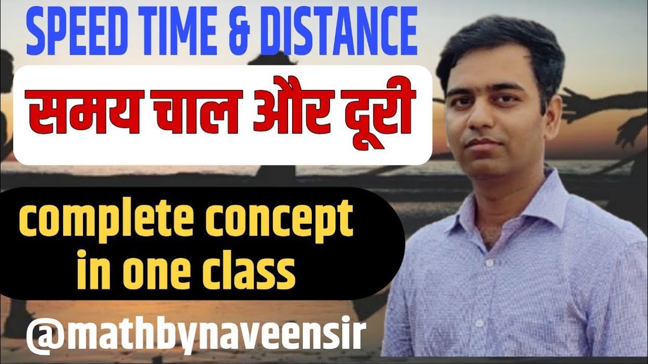 Complete Speed time and distance | समय चाल और दूरी |